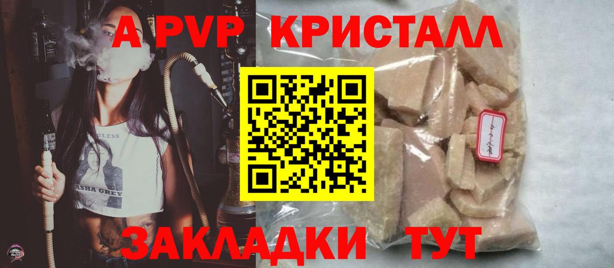 A PVP Crystall Нижнекамск