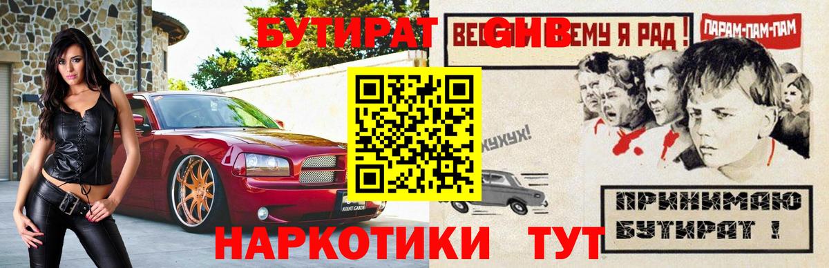 Бутират буратино Нижнекамск