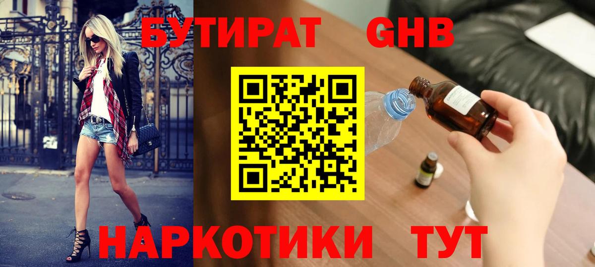 Нижнекамск  Бутират оксибутират  Вход с VPN 