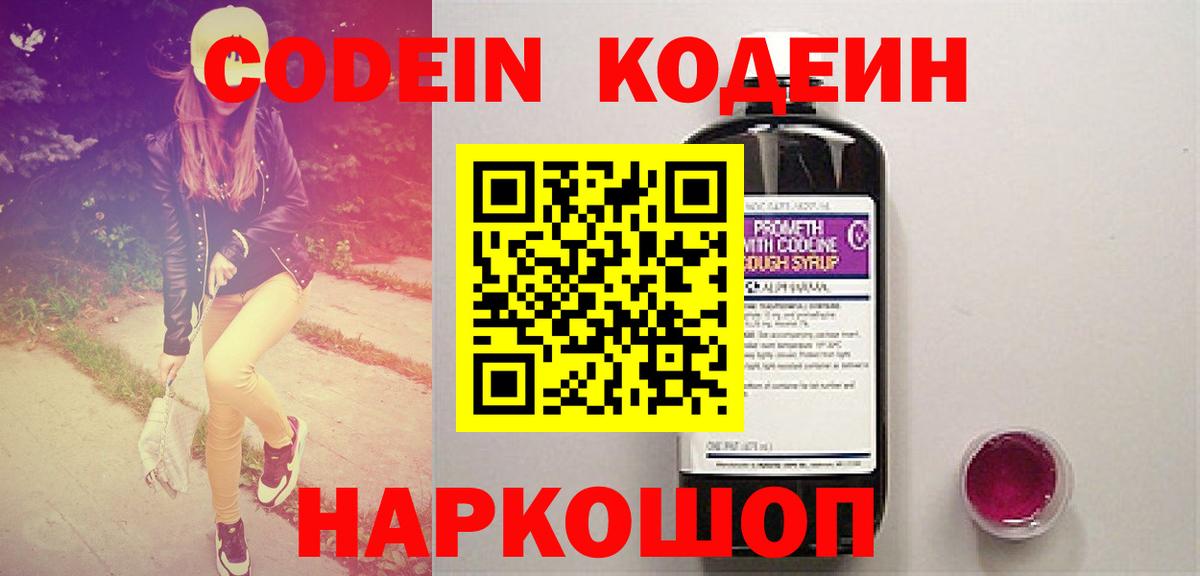 Codein напиток Lean (лин) Нижнекамск