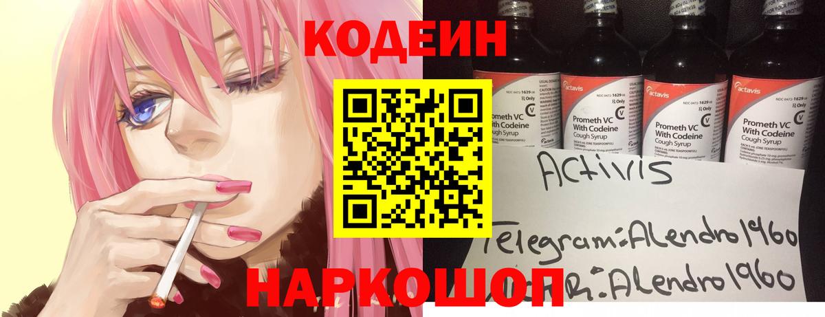 Кодеин напиток Lean (лин)  Вход с VPN  Кодеиновый сироп Lean Purple Drank  Нижнекамск 