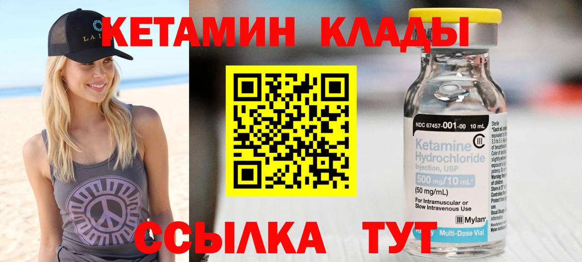 Нижнекамск  КЕТАМИН VHQ  Вход с VPN 