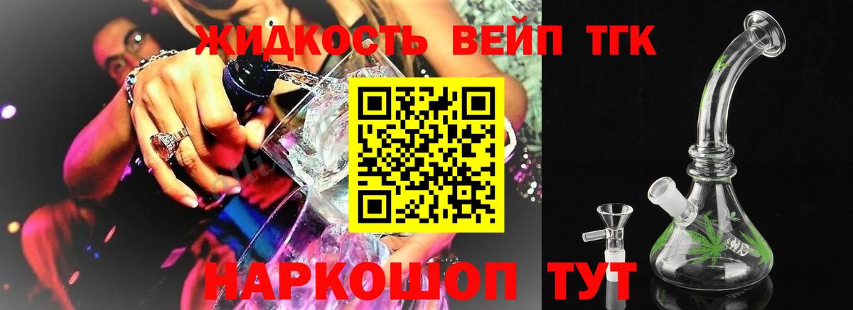 ТГК вейп с тгк Нижнекамск